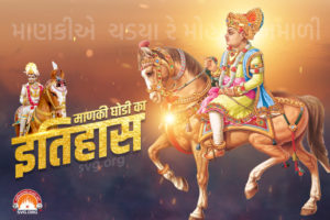 History of Manki Ghodi