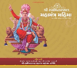 Shree Swaminarayan Mahamantra