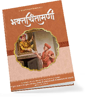Bhakt chintamani Book