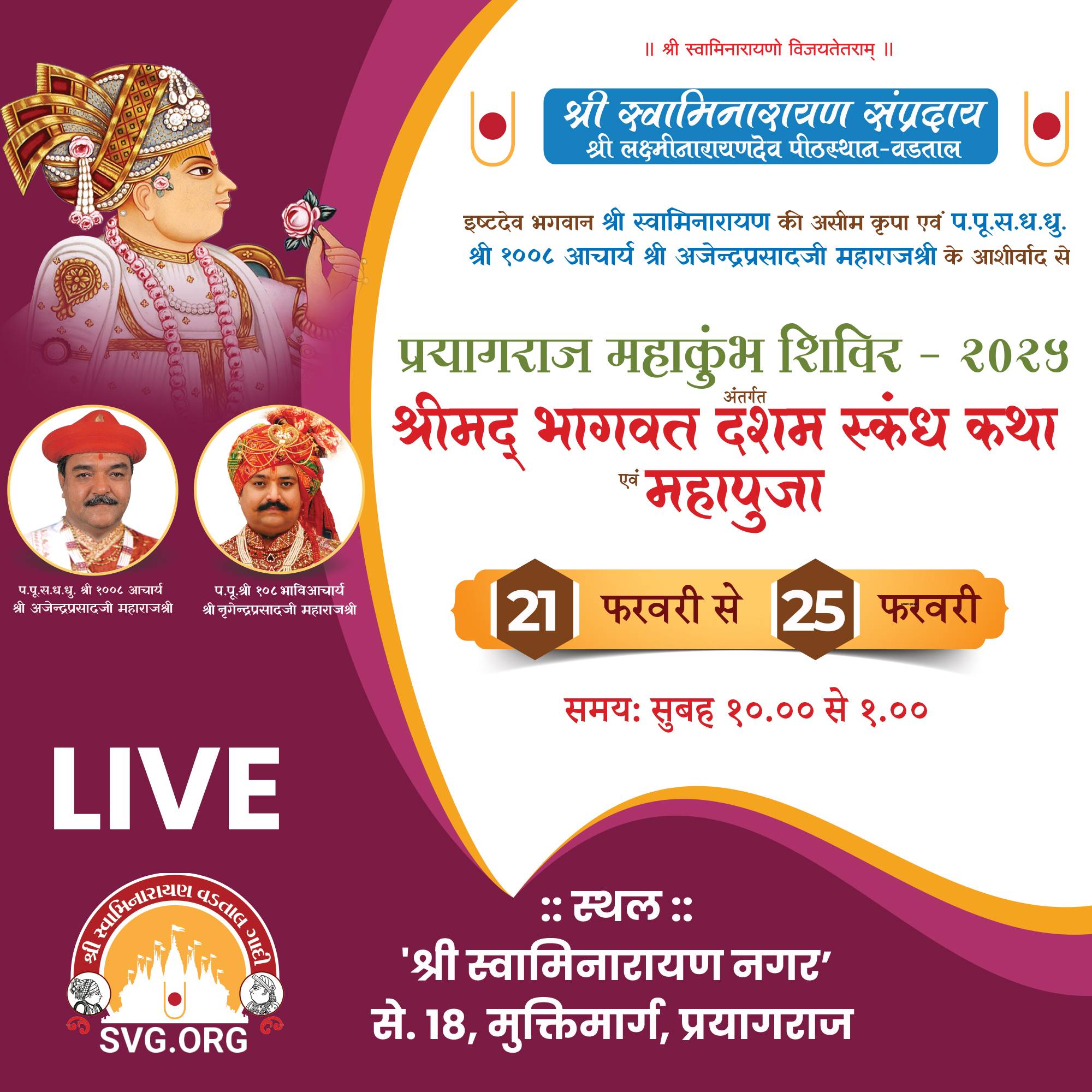 #pryagraj #shibir #swaminarayan #vadtalgadi #mahapuja