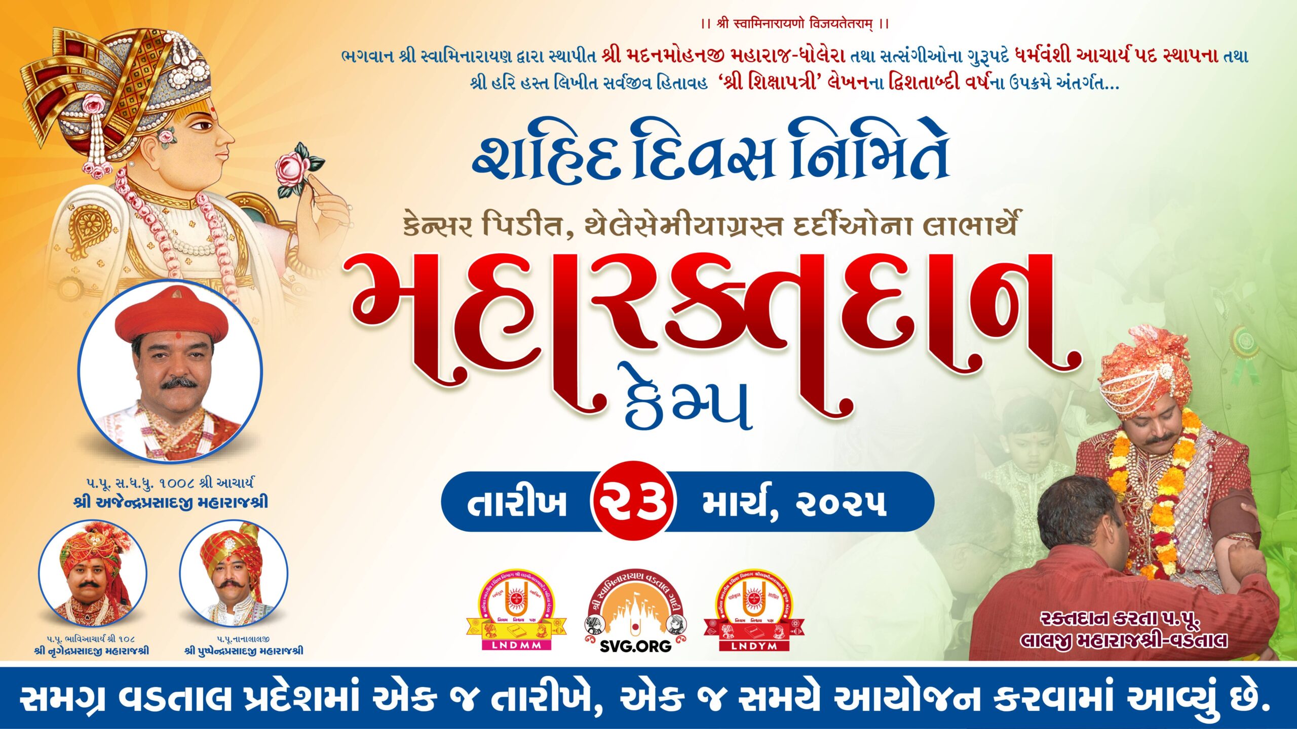 blood donation camp, 2025