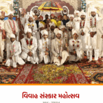 Surat : Vivah Sanskar Mahotsav | 23 Nov 2025