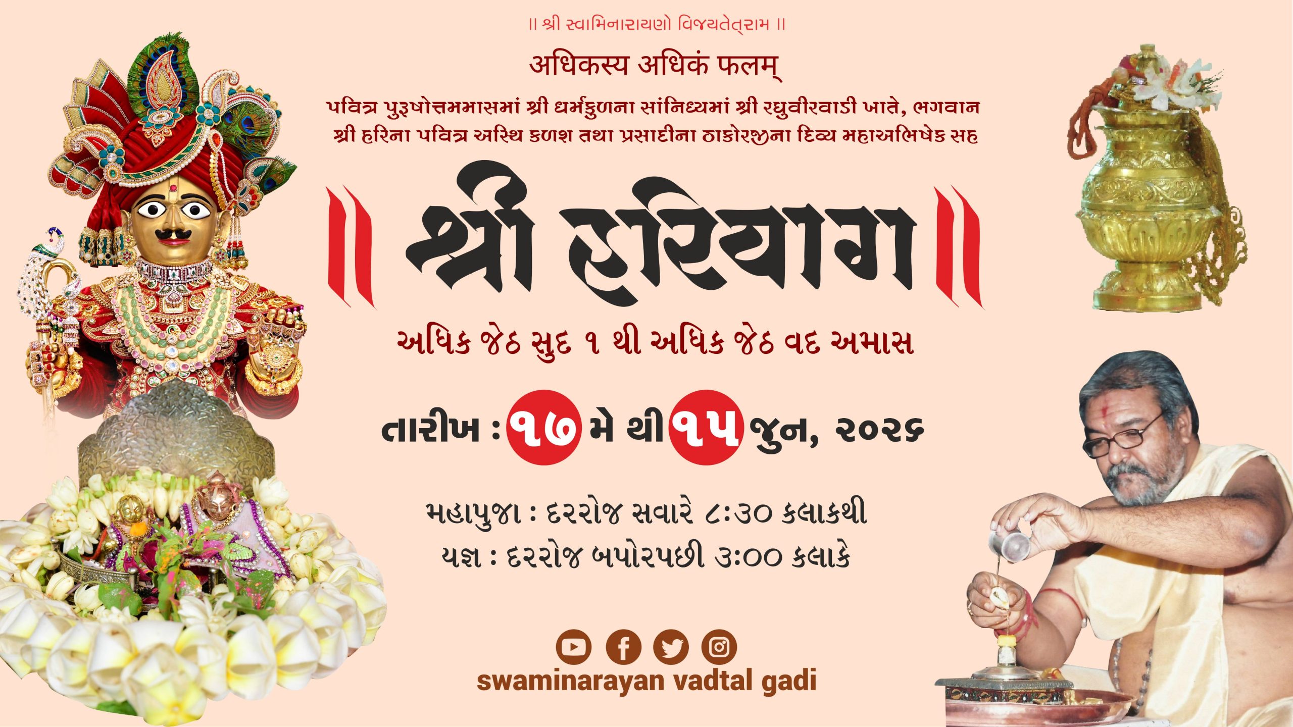 હરિયાગ - અધિક માસ 