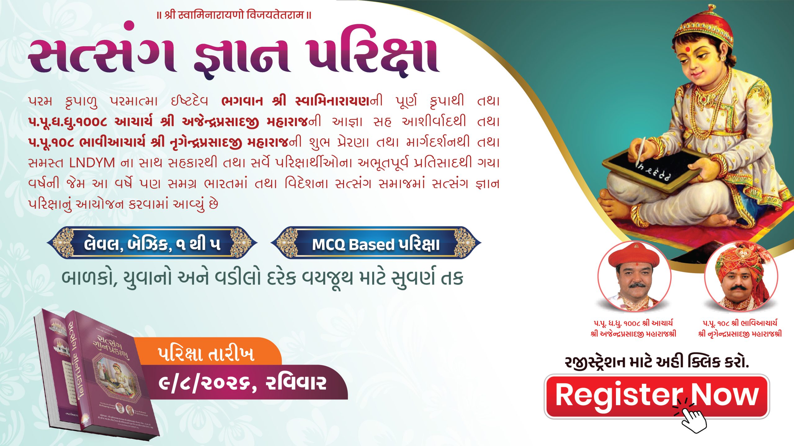 સત્સંગ જ્ઞાન પરીક્ષા 